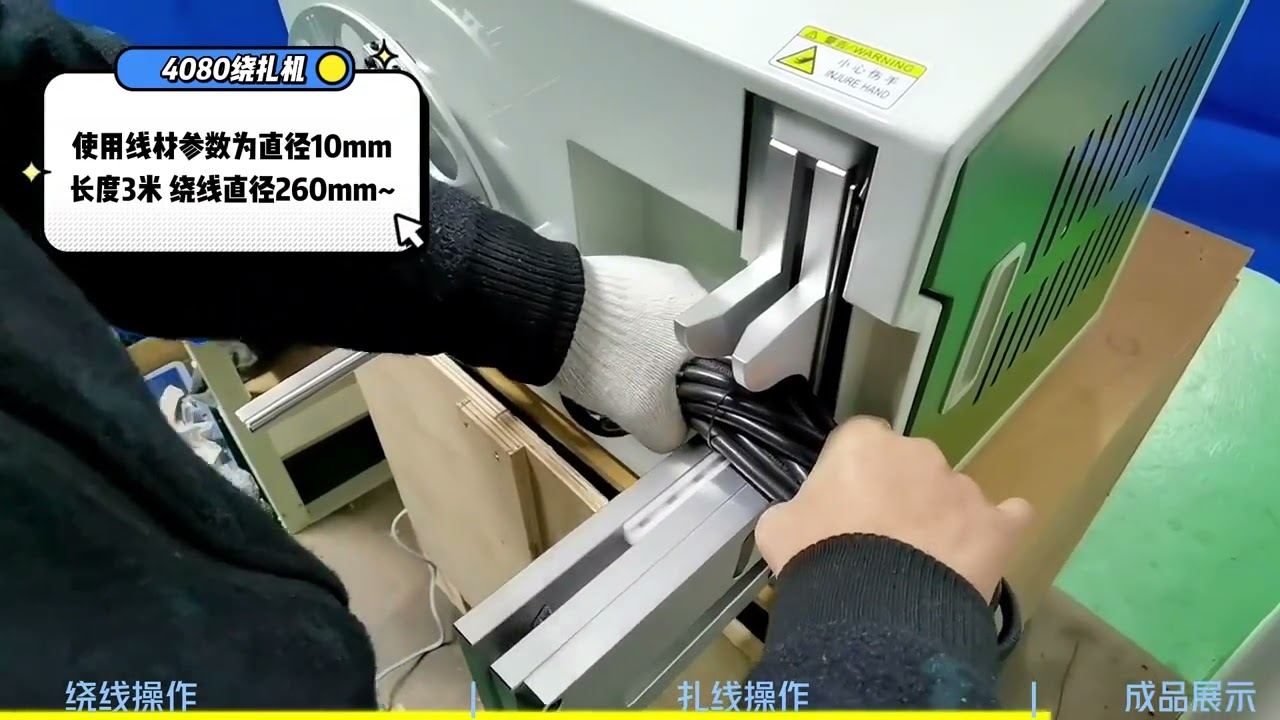 เครื่องพันและมัดลวดเส้นผ่านศูนย์กลาง 40-80 มม. สำหรับอุตสาหกรรม