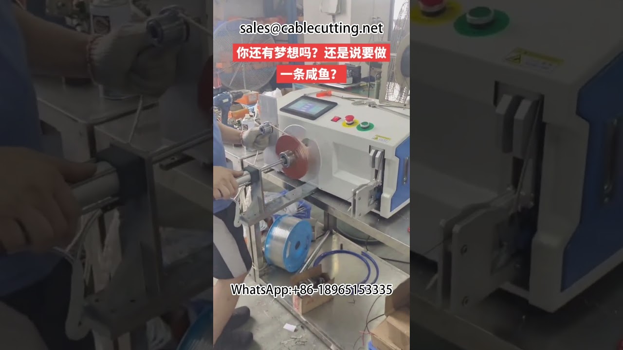 เครื่องม้วนและพันสายเคเบิลเครือข่าย All-in-One | ประหยัดเวลา เพิ่มประสิทธิภาพการผลิต