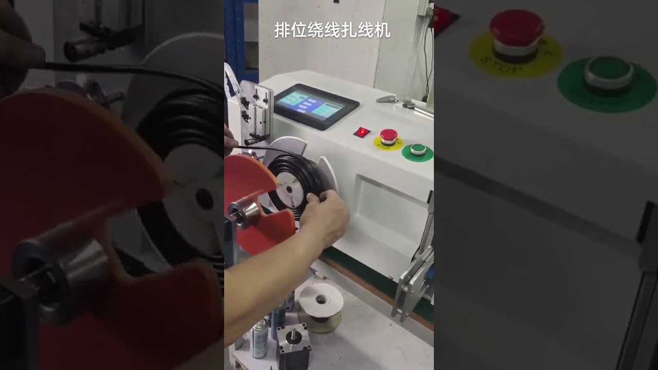 เครื่องม้วนสายไฟอัจฉริยะ จัดเรียงและผูกสายอัตโนมัติ ทำงานเร็ว แม่นยำ